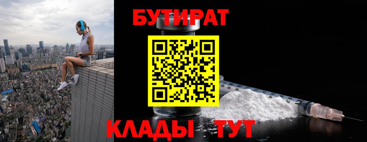 Оренбург  Бутират вода  БУТИРАТ  Вход с VPN 