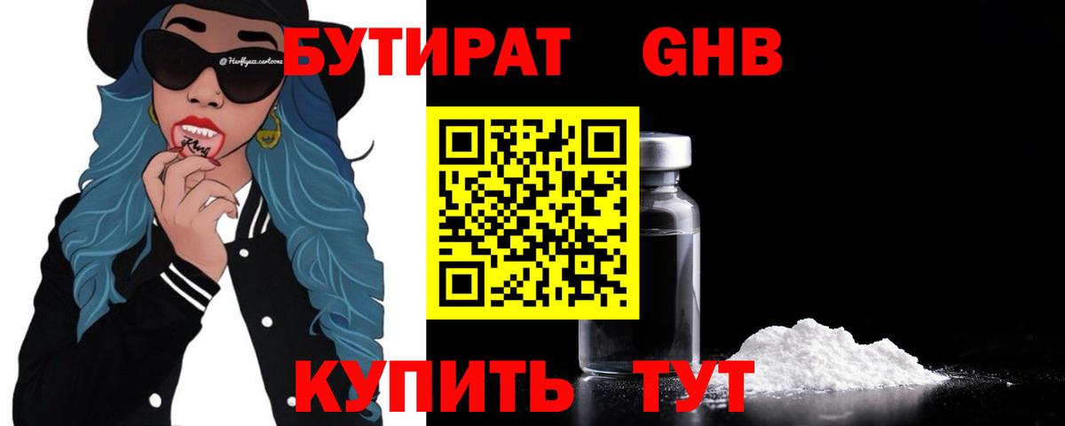 Бутират вода Оренбург