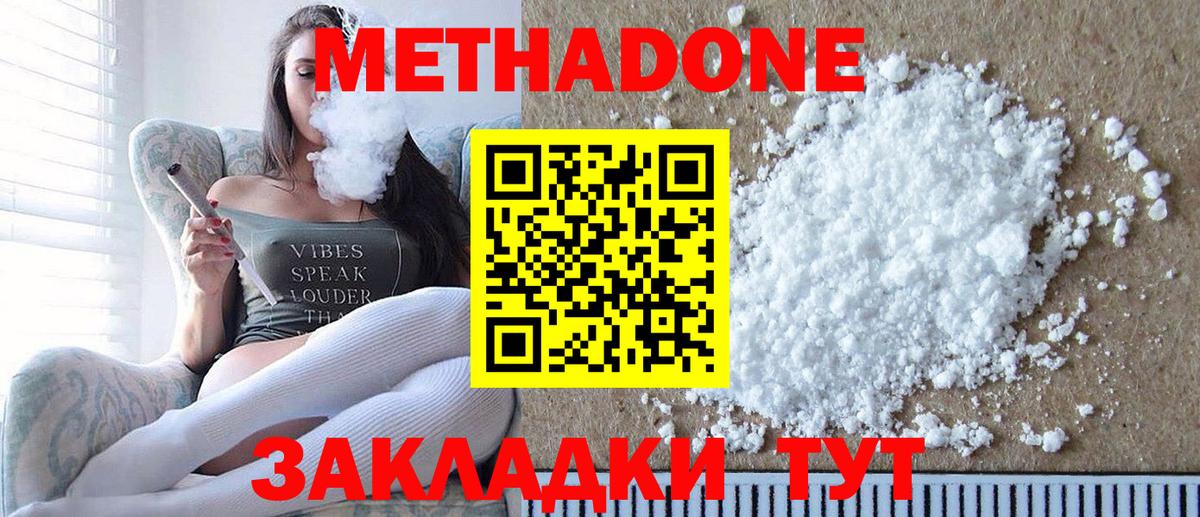 Метадон methadone  Вход с VPN  Оренбург 