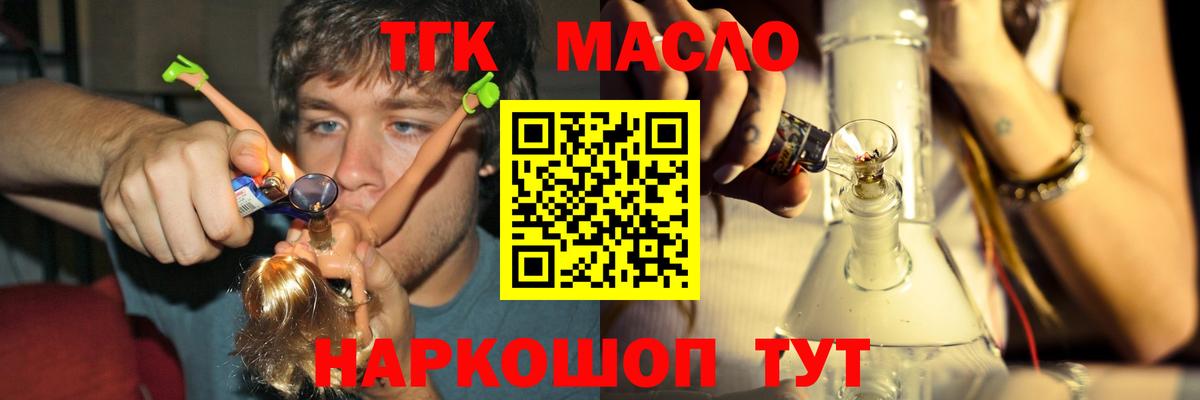 ТГК THC oil Оренбург